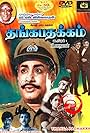 Thanga Padhakkam