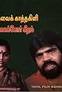 Thangaikor Geetham