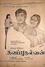 Thavaputhalvan