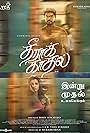 Theera Kadhal