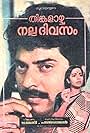 Thinkalazhcha Nalla Divasam