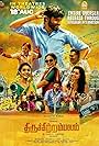 Thiruchitrambalam