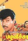 Thirumathi Palanisamy