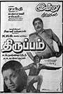 Thiruppam