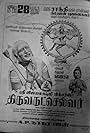 Thiruvarutselvar