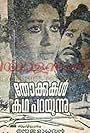 Thokkukal Katha Parayunnu