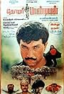 Thozhar Pandiyan
