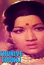 Thunive Thunai
