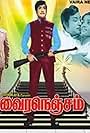 Vaira Nenjam