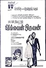 Vallavan Oruvan