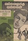 Vallavanukku Vallavan