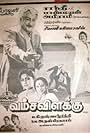 Vamsa Vilakku