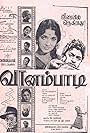 Vanambadi