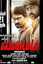 Vanmam