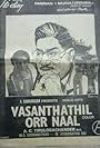 Vasanthathil Oru Naal