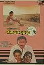 Vedam Puthithu