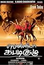 Vennila Kabadi Kuzhu