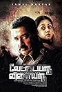 Vettaiyaadu Vilaiyaadu
