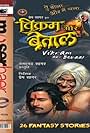 Vikram Aur Betaal