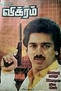 Vikram