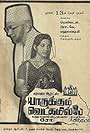 Yarrukkum Vetkam Illai