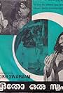 Yeatho Oru Swapnam